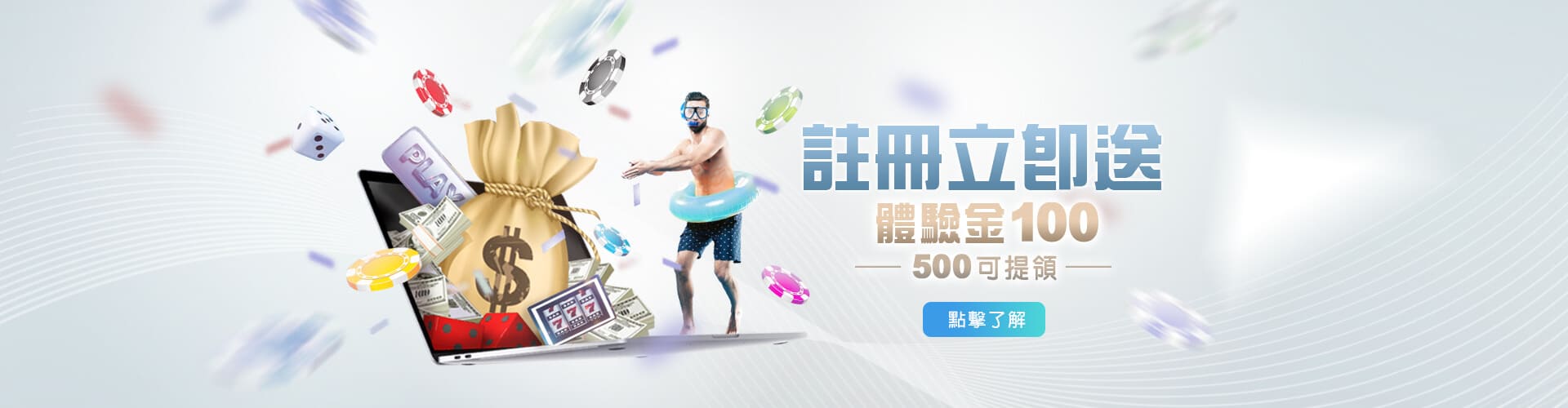 金濠娛樂城註冊送100優惠