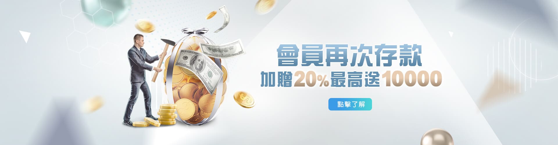 金濠娛樂城存款加贈20%優惠