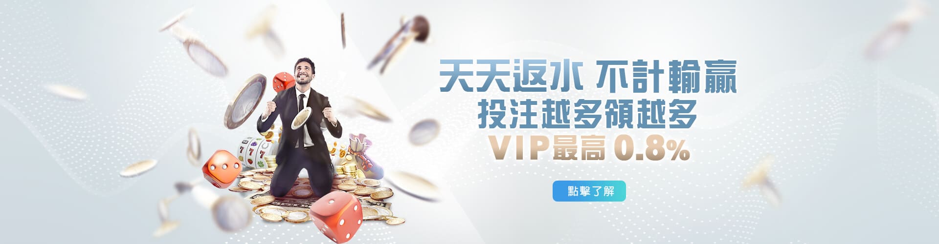 金濠娛樂城天天返水優惠