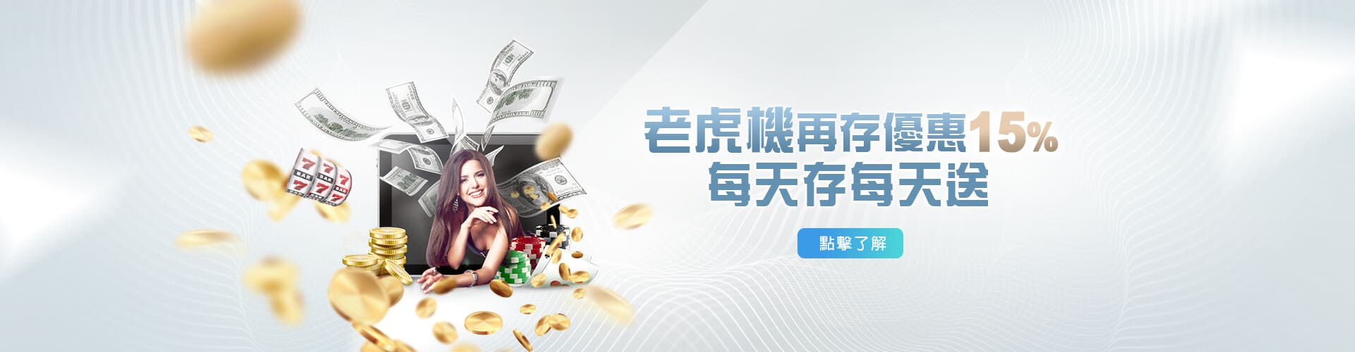 金濠娛樂城老虎機再存優惠